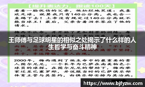 王师傅与足球明星的相似之处揭示了什么样的人生哲学与奋斗精神